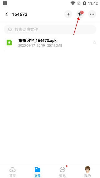 百度网盘联运版