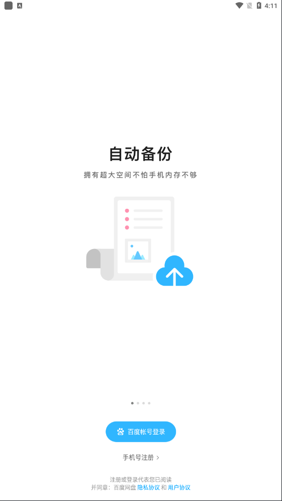 百度网盘联运版