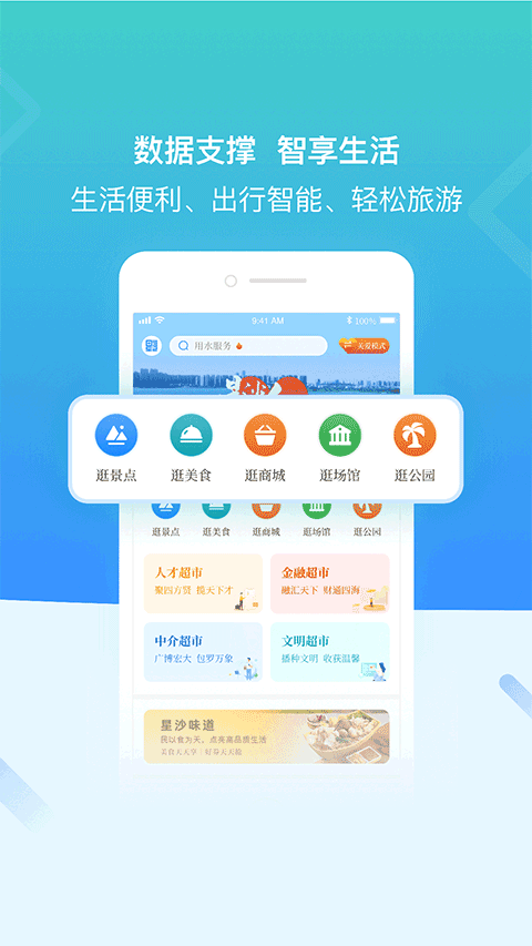 在星沙截图2