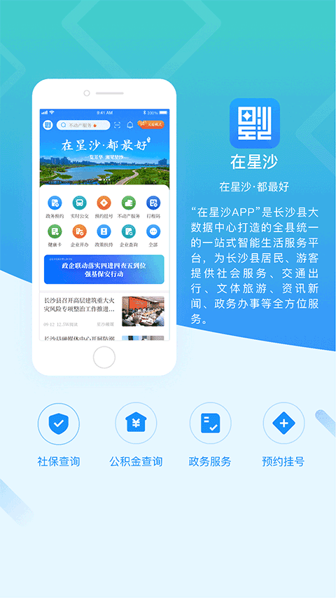 在星沙截图4