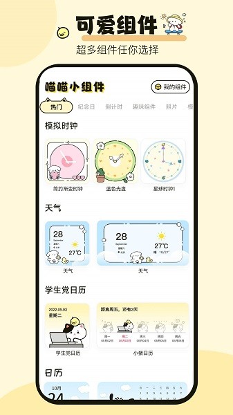 喵喵小组件截图1