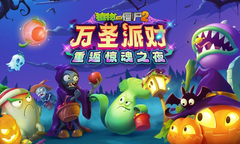 植物大战僵尸2高清版单机版
