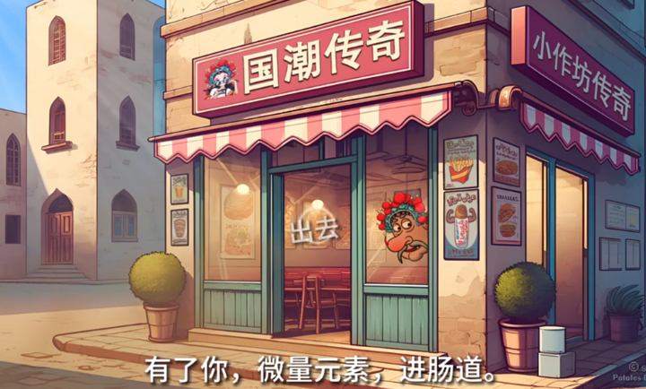 国潮传奇沙威玛截图2