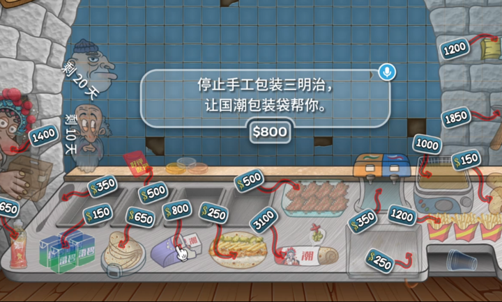 国潮传奇沙威玛截图1