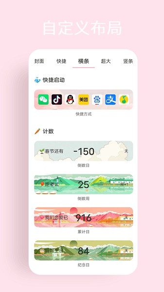 互动小组件截图4