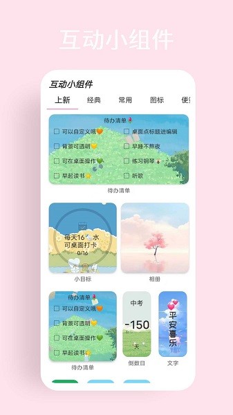 互动小组件截图1