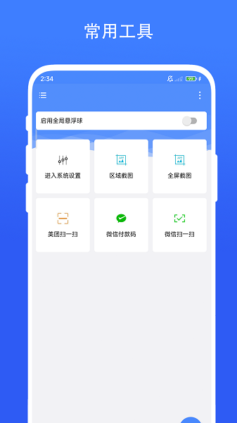 日常小组件截图4