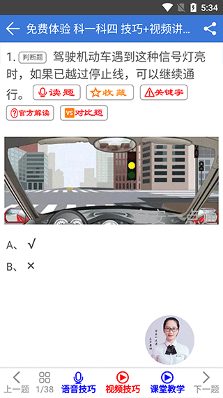 全安一点通截图2