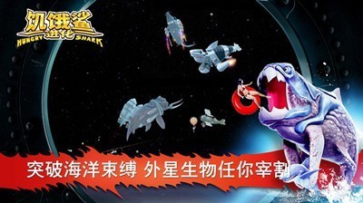 饥饿鲨进化国际版最新版截图3