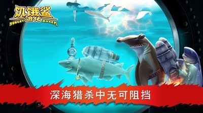 饥饿鲨进化国际版最新版截图1