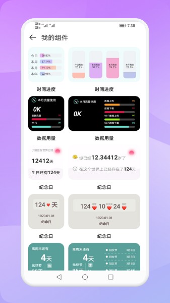 Widgify小组件截图1