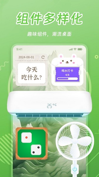 天天小组件截图3