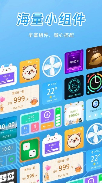 天天小组件截图2
