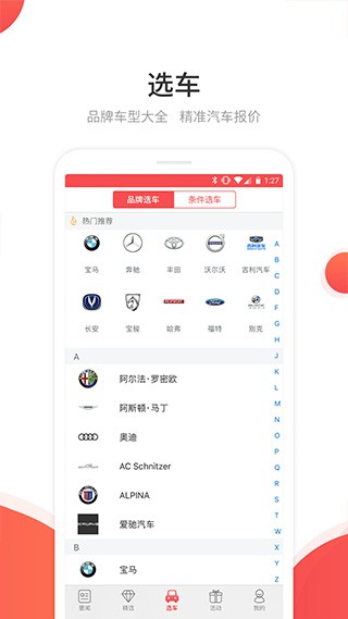 网通社汽车截图4