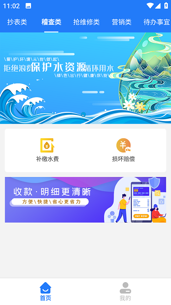 水务管家截图2