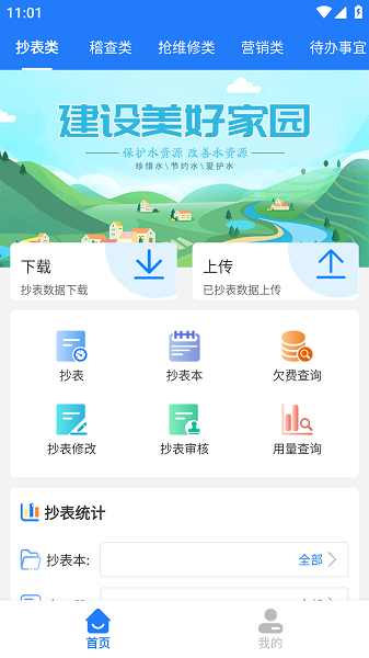 水务管家截图1
