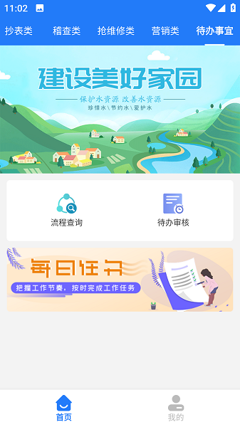 水务管家截图5