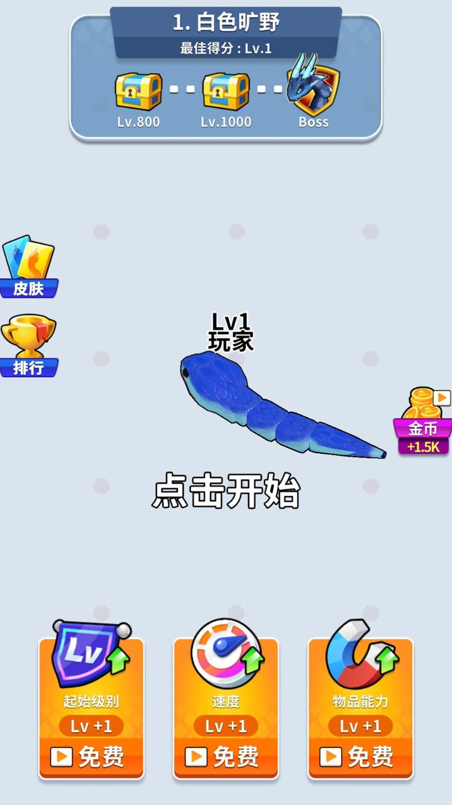 最强贪吃蛇蛇截图1