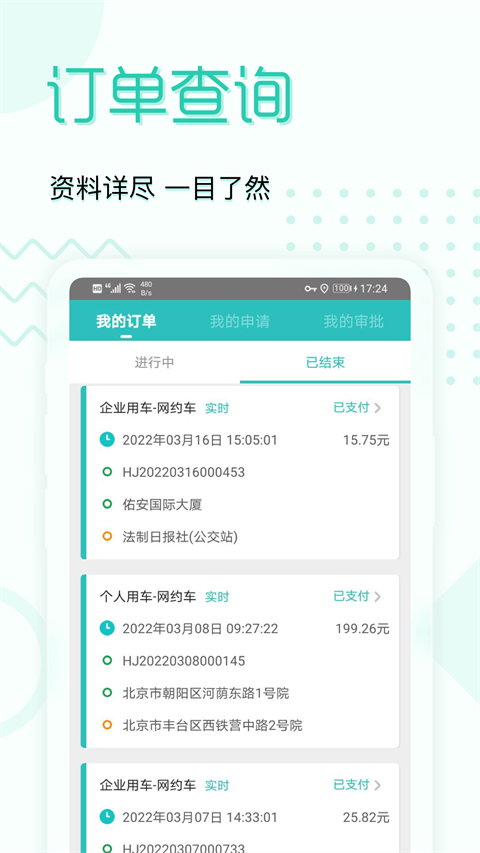 国家电网e约车截图2