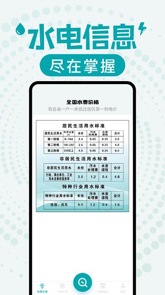 水电缴费查询截图3