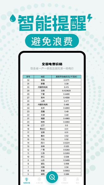 水电缴费查询截图2