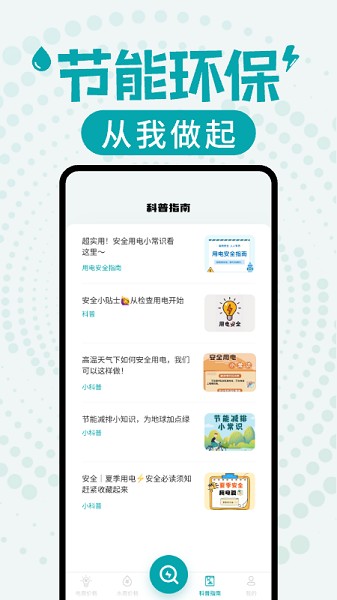 水电缴费查询截图4