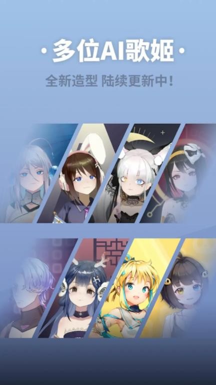 ACE虚拟歌姬官方版截图3