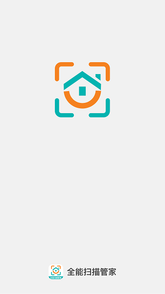 全能扫描管家截图1
