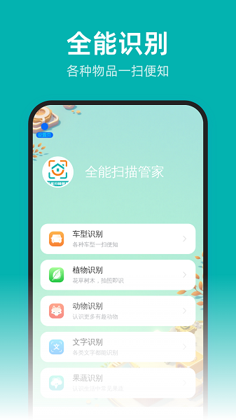 全能扫描管家截图4