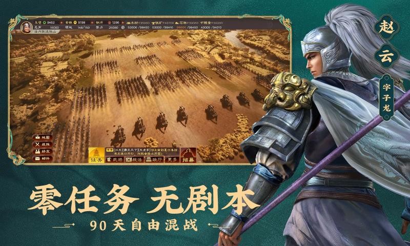 三国志战略版官方版截图4