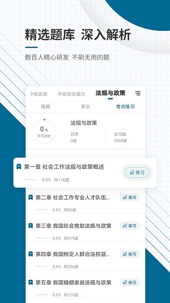 社会工作者准题库截图4