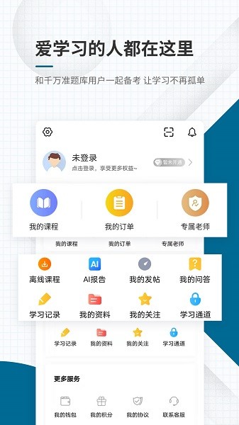 社会工作者准题库截图5