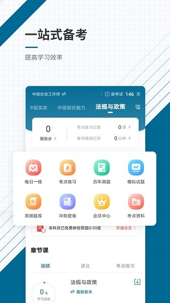 社会工作者准题库截图2