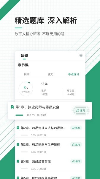 执业药师准题库截图3