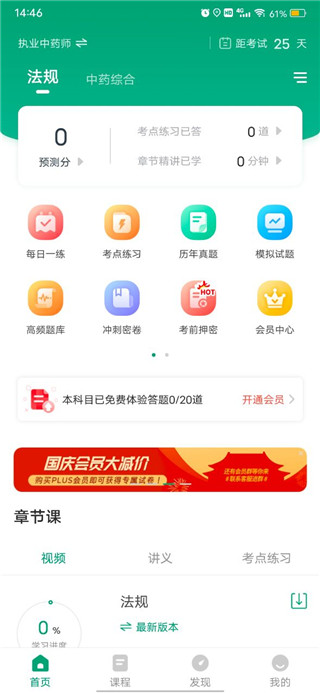 执业药师准题库