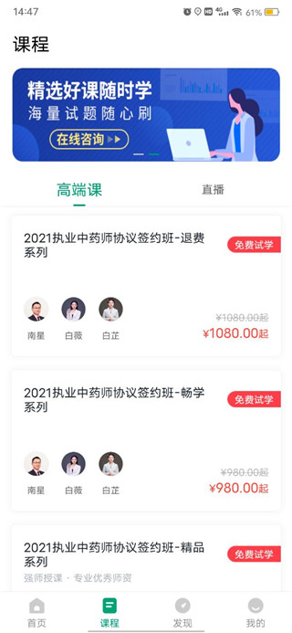 执业药师准题库