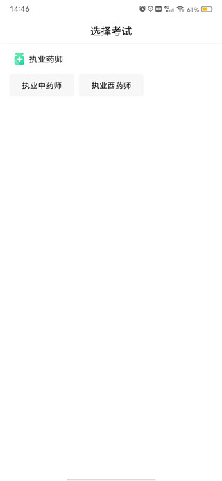 执业药师准题库