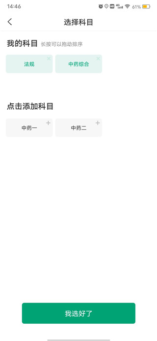 执业药师准题库