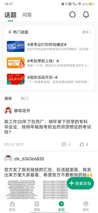执业药师准题库