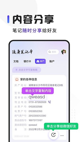 随身笔记本截图3