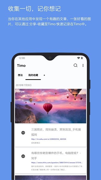 Timo笔记截图3