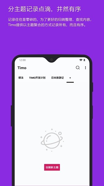 Timo笔记截图1
