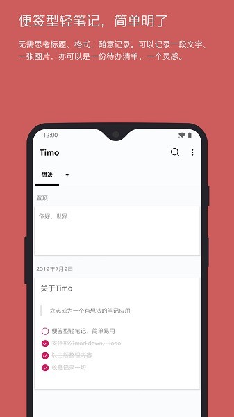 Timo笔记截图2