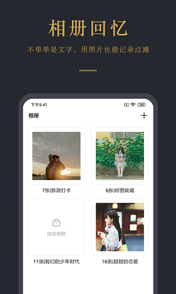 日记云笔记截图4