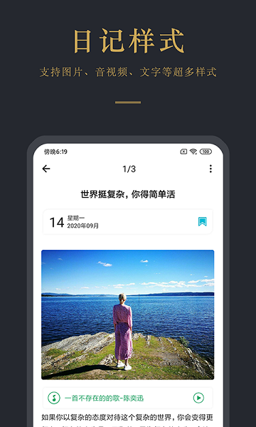 日记云笔记截图3