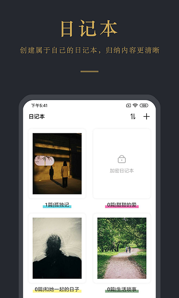 日记云笔记截图2