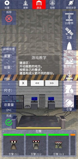 航天火箭探测模拟器截图4