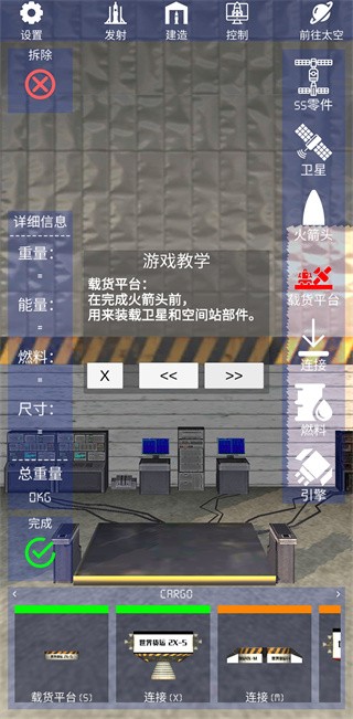 航天火箭探测模拟器截图3