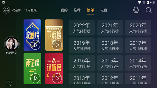 dj音乐盒车机版截图1