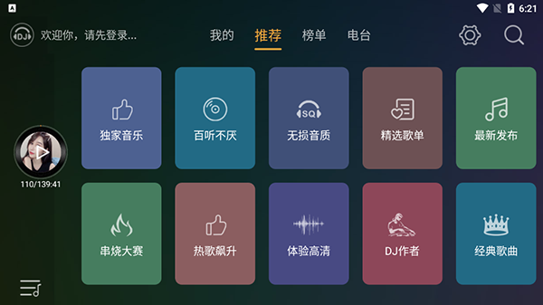 dj音乐盒车机版截图2
